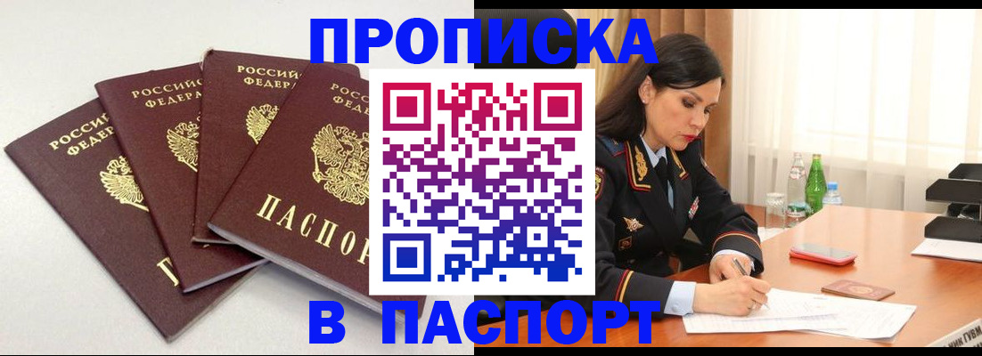 временная регистрация надежно в Волжском