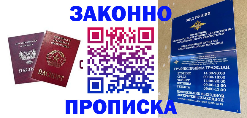 прописка в Волжском